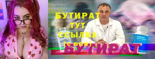 бутират Белокуриха
