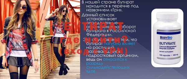 бутират Белокуриха